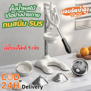 คั้นน้ำส้ม แท่นคั้นน้ำผลไม้มือกด พร้อมส่ง ร้านไทย สแตนเลส 304 ฐานกว้างและหนา เจเนอเรชั่ที่ 3 ที่อัปเกรดใหม่ คั้นน้ำผลไม้
