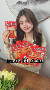 [🎁ของขวัญฟรี]หมาล่า ซุปหม่าล่า ขนาด50กรัม*10 ถุง(สำหรับ 1-2คน) ของแจก ผงหม่าล่า ขนาด10g*1 ถุง หม้อไฟสำหรับหนึ่งคน ซุปหม่าล่าชาบู ฐานซุปสำเร็จรูป Soup Base For Hot Pot