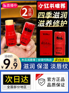 Buy One Get One Free Voliko Australian Papaya Lip Balm Moisturizing Hydrating Lip Gloss for Women Students Prevent Dry Cracked Lips