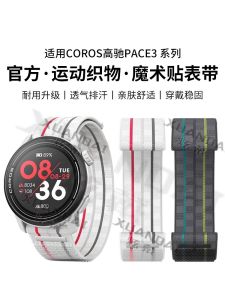 Suitable for Coros High-Speed Watch Pace3 Strap New Arrival Pace2 Nylon Loop Smart Sports Apex2/2pro Replace Wristband Summer Breathable Fancy Universal for Boys and Girls Accessories
