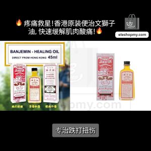 HONG KONG Original JAMINTON Lion Oil 45ml 便治文獅子油肿痛烫伤扭伤肌肉45ml