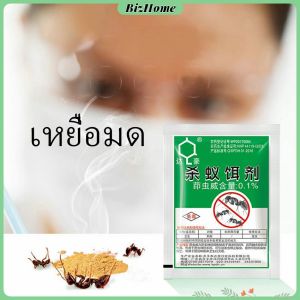 BizHome เหยื่อมดกำจัดมด ยาฆ่ามด ฆ่าตายยกลัง ราคา/ซอง Ant Bait