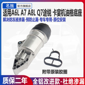 Adapted to Audi A6la5a7a8q7 Touareg Bayan 2.4 2.8 3.0 Oil Filter Landline Oil Filter Base