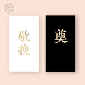 Elegant Thickened White Envelope for Funeral Ceremony Memorial Service Tribute Money Bag Customizable Chinese Style Wedding Gift