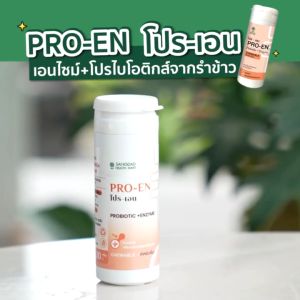sangdad PRO-EN probiotic + enzyme แสงแดด โปร-เอน โปรไบโอติกส์ โปรไบโอติก โพรไบโอติก เอนไซม์ สำหรับเคี้ยว ปริมาณ 30 กรัม