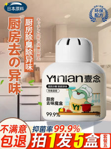 Kitchen Odor Eliminator Cabinet Deodorizer Smoke Odor Removal Air ener Antibacterial Fragrance Purifier Household Supplies