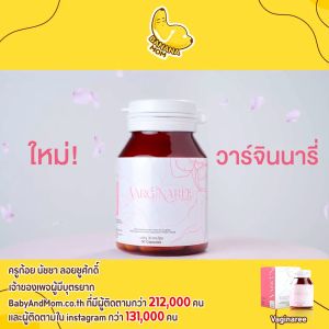 Bananamom  Varginaree 1 กล่อง มี 30 แคปซูล  อาหารเสริม บำรุง ฟื้นฟู เวอร์จิน  บานาน่ามัม ครูก้อย