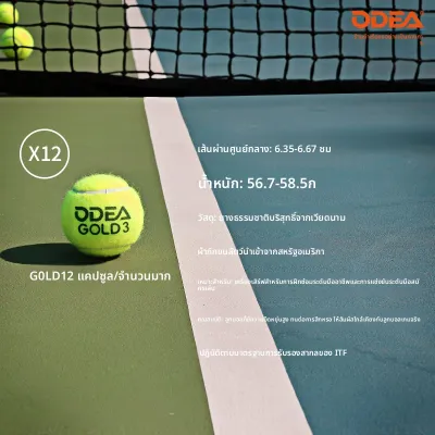 ODEA | ลูกเทนนิสสำหรับฝึกซ้อม ทนทานสูง กระโดดสูง