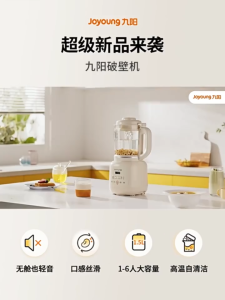 Joyoung new model household high-speed blender P303 multifunctional large-capacity soy milk maker low-noise fully automatic food processor