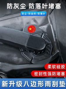 Land Rover Guardian Shenzhe Discovery 4/Shenxing Aurora Windshield Wiper for Car Hole Protective Cover Silicone Anti-Dust Blocking