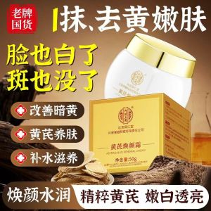 Beijing Tongrentang Astragalus Cream Moisturizing Hydrating Moisturizing Anti-wrinkle Anti-yellowing Brightening