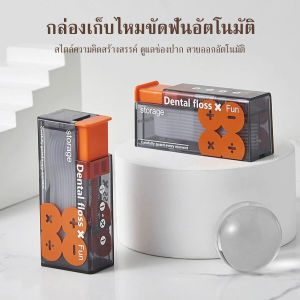 เครื่องจ่ายไหมขัดฟัน กล่องไหมขัดฟันอัตโนมัติ ไหมขัดฟัน ดูแลสุขภาพช่องปาก