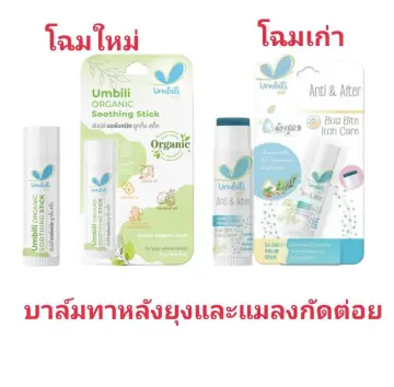 บาล์มแก้ฟกช้ำเด็ก ราคาถูก ซื้อออนไลน์ที่ - ก.ย. 2024