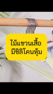 ไม้แขวนเสื้อ สแตนเลส แพ็ค10ชิ้น เคลือบซิลิโคนกันลื่น ขนาด40*20cm ซื้อ10แถม10 20แถม20 50แถม50