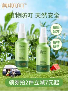 Portable Lemon Essential Oil Spray for Babies Children Outdoor Mosquito Repellent All Family Members Can Use It 35ml*2 Bottles