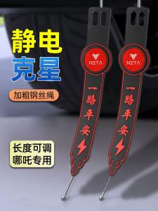 Dải Điện Tĩnh Tiêu Diệt Cho Xe Hơi Nezha L/GT/S/V/U/NO1/NO2/N03/ETAKE Dải Điện Tĩnh Tiêu Diệt Dùng Trong Bảo Vệ Xe Hơi FM/