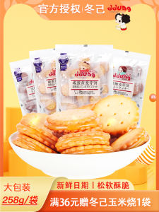 Ddung Sandwich Salted Egg Yolk Biscuits Internet Celebrity Brown Sugar Malt Sugar Caramel Small round Biscuit Office Casual Snacks