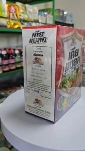 เคียแบลค ธาตุอาหารเสริม สังกะสี3% ขนาด500กรัม รักษาโรคเน่าในพืชผัก