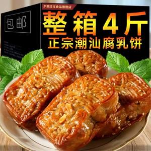 Authentic Chaozhou Fermented Tofu Cookie Traditional Tea Pastry