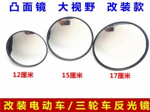 Universal round Mirror Rearview Mirror Trike Electric Vehicle Fixed Installation Wide Vision Carriage Rearview Mirror