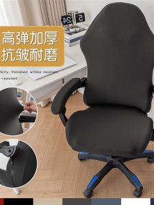 Vỏ Bọc Ghế Chơi Game Dày Chống Bụi Lưng Ghế Ghế Máy Tính Ghế Văn Phòng Ghế Thể Thao Ghế Thể Thao