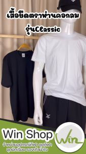 เสื้อยืด คอกลม ตราห่านคู่ สีขาว สีดำ คุณภาพ ของแท้ 100%