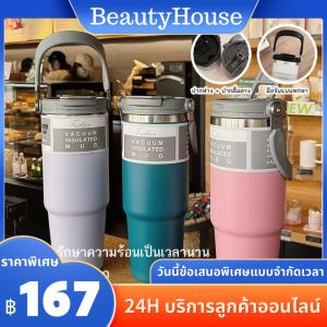 BeautyHouse【จัดส่งฟรี】แก้วน้ำเก็บความเย็น 900ML