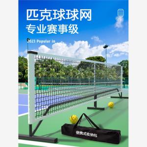 Outdoor Tennis Net Frame Ball Net Indoor Portable Movable Pique Ball Pickleball Ball Net