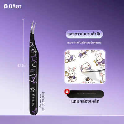 NILIYA | เครื่องมือคีบตกแต่งโมเดลปลายแหลมความแม่นยำสูง
