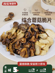 Natural Crispy Black Truffle Flavored Mushroom Snack Instant Ready to Eat Vegetable Dry Bites Leisurely Snacking On-the-Go