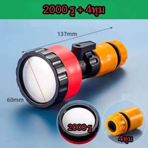 บัวรดน้ำ 2000 รู และ 1000 รู บัวรดน้ำกระบองเพชร พร้อมวาล์วเปิด/ปิด ข้อต่อสวมเร็ว 3 ขนาด ระบบน้ำอ่อน ดินไม่กระจาย รดน้ำต้นไม้