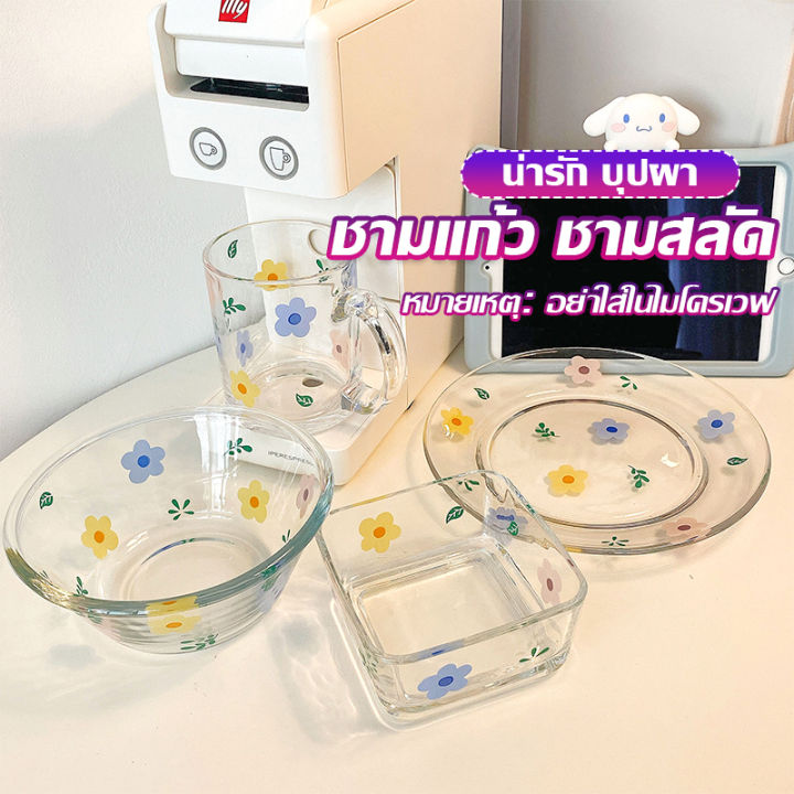 FASHION เซ็ตจาน แก้วน้ำน ชาม ดอกไม้น่ารัก ชุดเครื่องครัว ขายแยกชิ้น Tableware