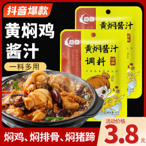 Authentic Yellow Braised Chicken Sauce Commercial Grade Rice Juice Stew Flavor Bagged Household Cooking Essential 160g