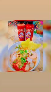 260 กรัม ซอสเย็นตาโฟ ซอสปรุงรสสำเร็จรูป อร่อยครบจบในขวด 2 สี