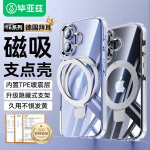 Biaze Pivot Shell for  16 pro Max New Model Transparent Protective Case with Stand Magnetic Absorption Magsafe Male Or Female High End