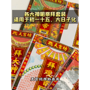 【心净】天宫坊拜料(天公/地主/观音/大神/拿督/祖先/伯公/关帝)- 精品拜料套装 / 拜神套装 / 祭拜套装 / 拜神配套 / 初一十五 / 拜拜 / 神料