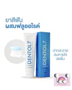 ดูแลเหงือกและฟัน ฟันขาว ระงับกลิ่นปาก คราบหินปูน บุหรี่ ยาสีฟันเดนทอล(160g) 7 DENTOL7 เลกาซี่ (ของแท้)