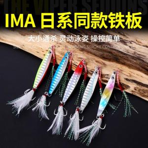 IMA Style Lure Far Casting Iron Plate Feather Hook Bass Fishing Spinning Spill Lead Fish Surfacing Lure for Sea Fishing