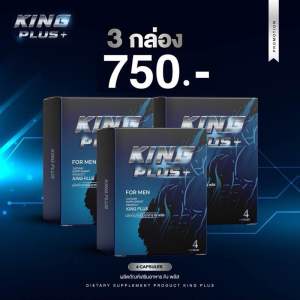 KINGPLUS 3กล่อง 12แคปชูล วิตามินสุภาพบุรุษ เสริมความแข็งแรง ความแกร่ง