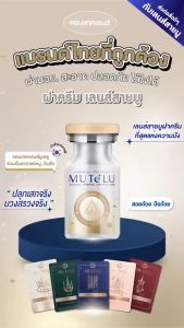 *มีค่าสายตา รุ่นสาริกา (แถมการ์ดบูชา แถมตลับ) คอนแทคเลนส์สายมู MUTELU SARIKA มูเตลู เสริมดวง