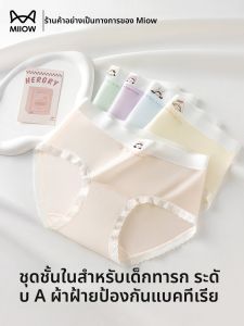 MiiOW | กางเกงชั้นในเด็กผู้หญิง Catman Ice Silk ทรงสามเหลี่ยม ระบายอากาศได้ดี ไม่มีรอยตะเข็บ ทรงยาว ป้องกันแบคทีเรีย สำหรับเด็กนักเรียน