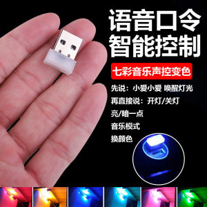 USB Atmosphere Light Indoor Decorative LED Voice Command Control Wire-Free Car Lighter Seven-Color Night Light Car Decorative Supplies