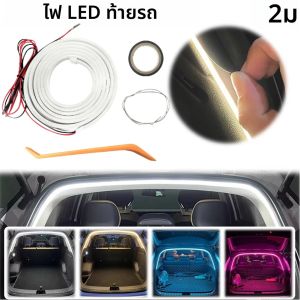 LED ไฟท้ายอัตโนมัติ Light Self Adhesive Auto Sensor ไฟท้าย Strip รถ Trunk Ambient Lighting Strip สําหรับรถบรรทุก Trunk Decor