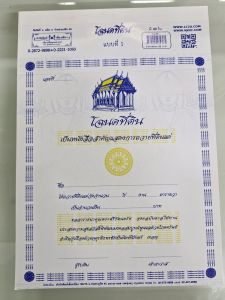 โฉนดที่ดิน ใบปวารณาที่ดิน แบบ 1 ขนาด 28 x 20 cm