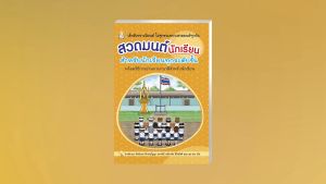 สวดมนต์นักเรียน (แพ็ค 100 เล่ม) สําหรับนักเรียนทุกระดับชั้น พิมพ์ 4 สีทั้งเล่ม (รับพิมพ์ใส่รายชื่อพิมพ์แจกเป็นธรรมทาน)