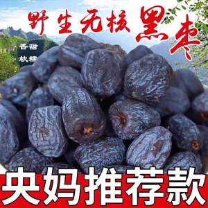 Wild Non-pitted Black Jujube  Taishan Origin