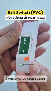 สวิตช์ปุ่มกด เข้า-ออก ประตู ( Exit Switch ) แบบพลาสติกขนาดเล็ก Access Control