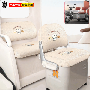 Sun Protection Decorative Tricycle Seat Cover Special for Electric Trike
