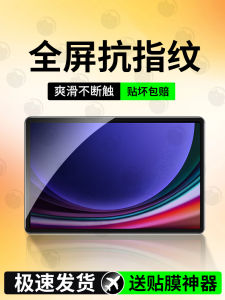 Samsung TabS9 Ultra Protective Tempered Glass Screen Film Full Screen Anti-Fall Protection for S9 S9+ S9FE Shockproof Eyes Protection