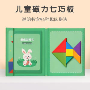 Magnetic Seven-Piece Puzzle Blocks Educational Toys for Primary School Students Grade One And Two Intelligence Quilting